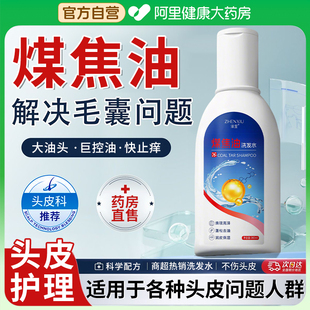 煤焦油洗发水官方旗舰店头皮问题专用控油蓬松去屑止痒洗发剂正品
