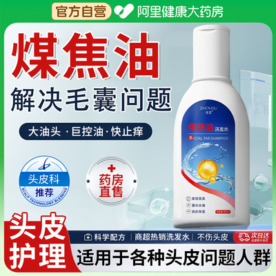 煤焦油洗剂官方旗舰店头皮问题专用控油蓬松去屑止痒洗发水露正品