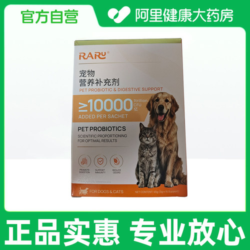 【阿里健康自营】RARU宠物营养补充剂复合益生菌粉3g/支*15支/盒