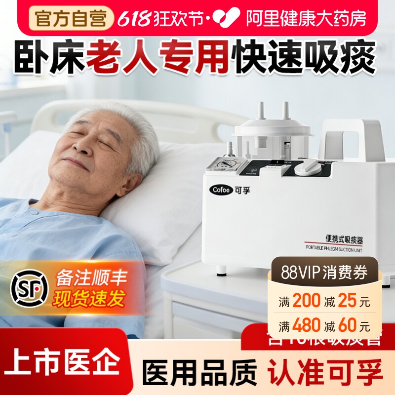 可孚医用负压电动吸痰器老人卧床排痰家用便携式小孩用自动吸痰机