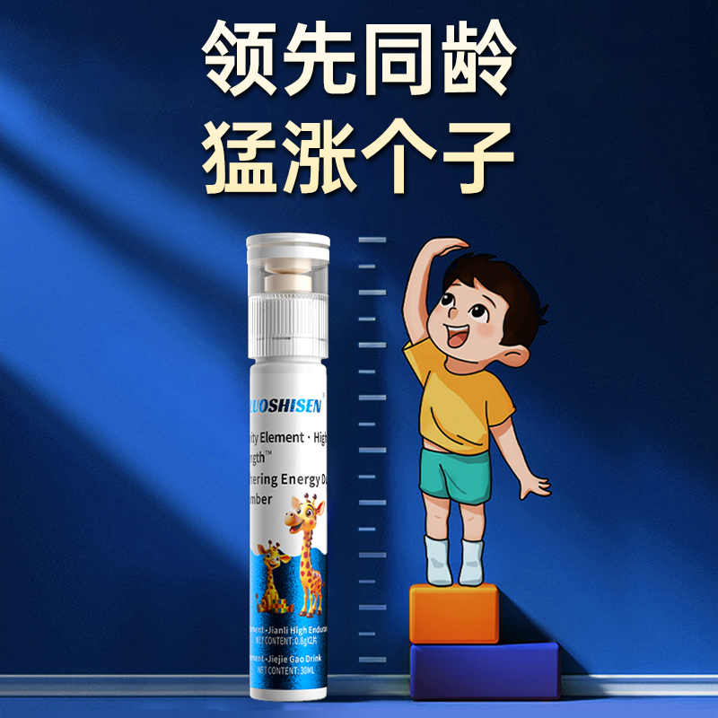 【阿里健康自营】专利成长儿童青少年长高活性赖氨酸液体钙生长素