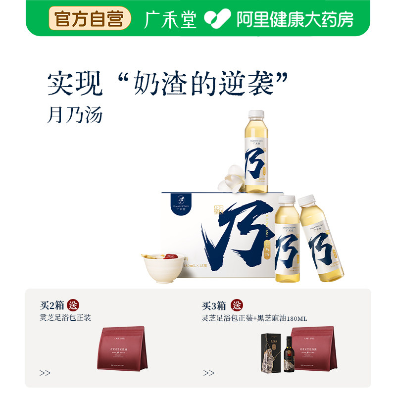 广禾堂月乃汤下奶增奶通奶产后月子米酒无醇追奶哺乳期开奶下奶茶