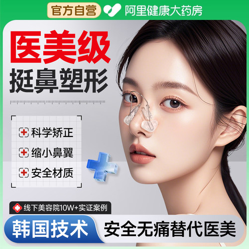 【医美级】无痛塑形鼻夹