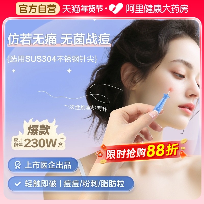 可孚一次性无菌采血针粉刺针闭针口脂肪粒挤痘痘挑痘33g针清工具,医疗器械,血糖用品,淘宝优惠券,粉丝福利购,淘宝优惠卷