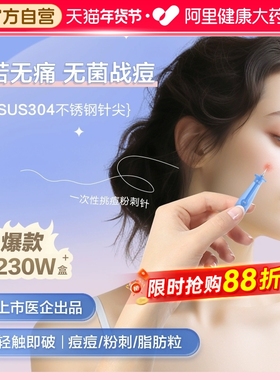 可孚一次性无菌采血针粉刺针闭针口脂肪粒挤痘痘挑痘33g针清工具