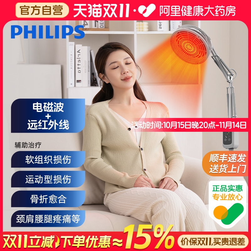 飞利浦红外线理疗灯医专用烤灯理疗器家用烤电tdp电磁波治疗仪器