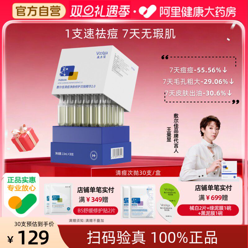 【油痘肌推荐】敷尔佳清痘次抛精华面部温和净肤控油淡印官方自营