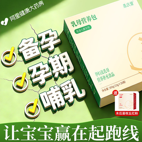 【100w妈妈认可】追奶下奶营养包