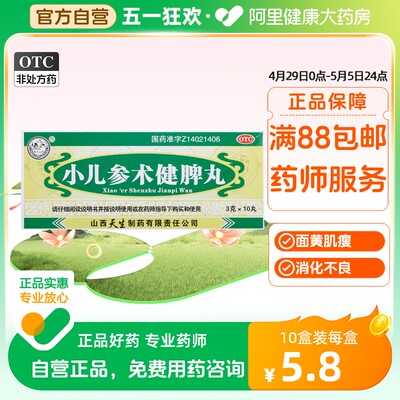 【紫金山泉】小儿参术健脾丸3g*10丸/盒消化不良精神不振开胃止泻