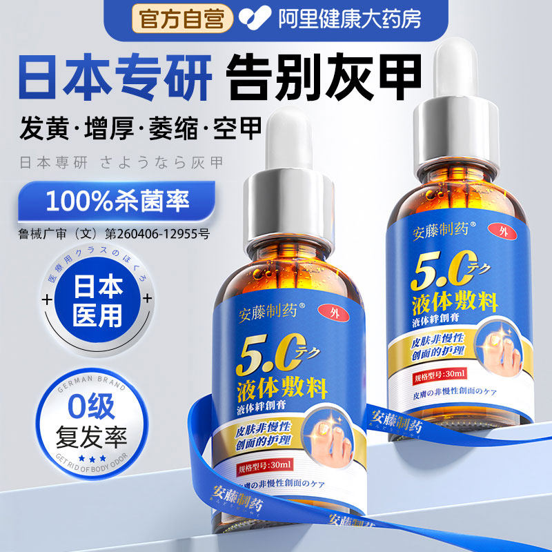 日本指甲专用抑菌液发变灰除黄去正品增旗舰店冰醋酸涂剂厚医用 - 实物图