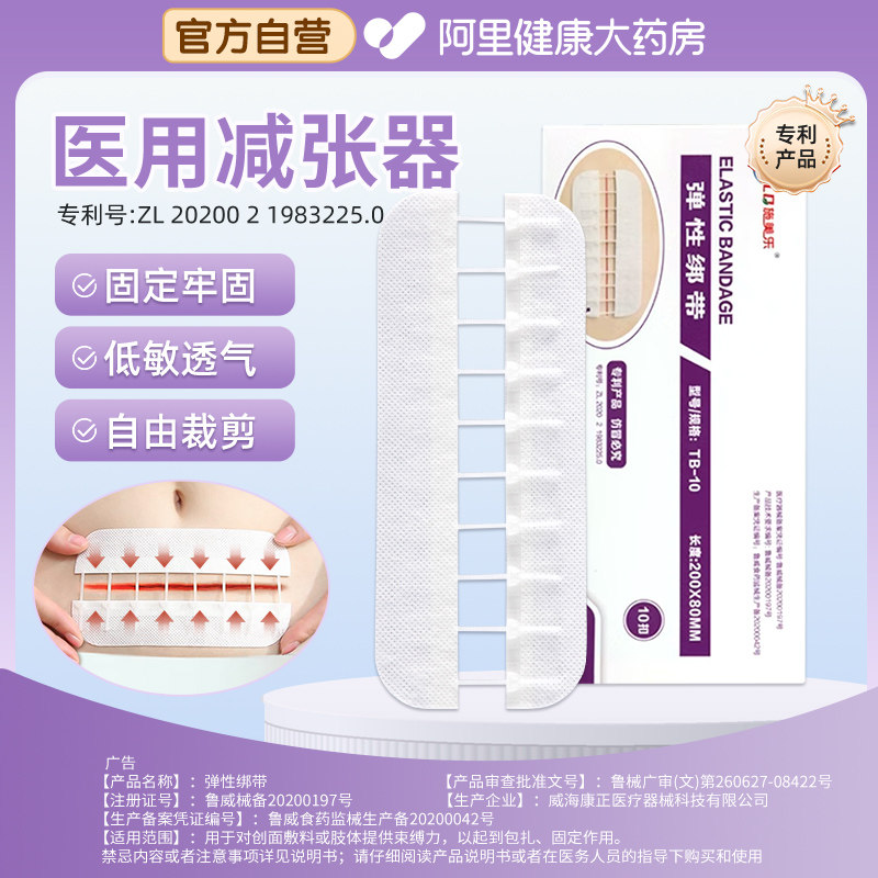 施美乐医用减张器拉链式伤口愈合免缝剖腹产甲状腺术后疤痕减张贴