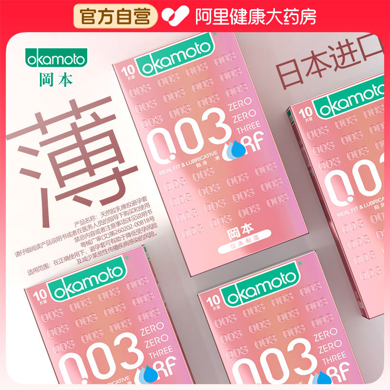 冈本粉金003口交安全套女舔男口用避孕套刺激超薄情趣口胶套套byt