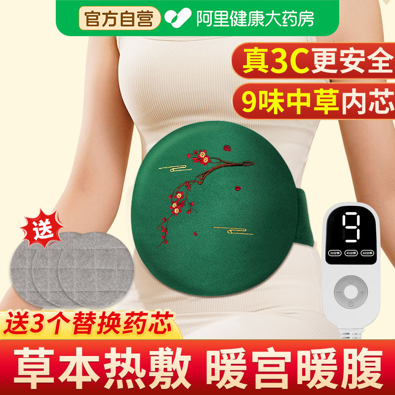 艾灸宝艾草热敷包电加热毯艾绒腰带理疗袋宫寒暖卵巢腹部暖肚子垫