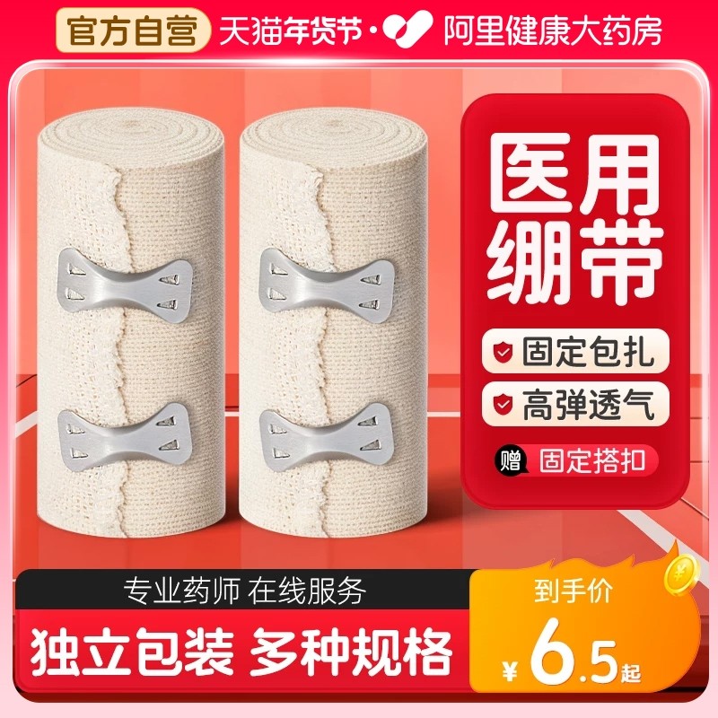 医用弹性绷带挂钩弹力固定带压力绑带卷棉纱布包扎伤口急救止血
