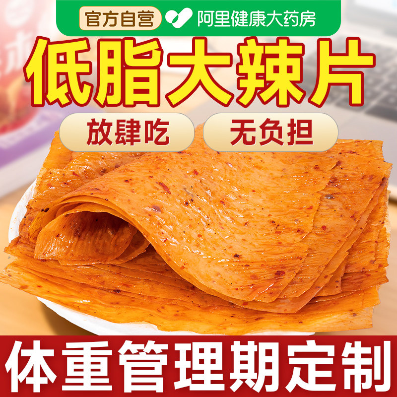 高蛋白辣条老式大辣片减低0解馋脂肪卡热量豆皮小包装辣味零食品