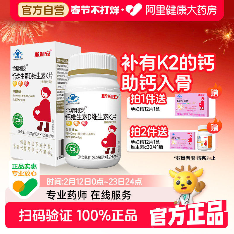 斯利安孕妇钙维生素D孕期K片成人钙片易吸收90片中老年人柠檬酸