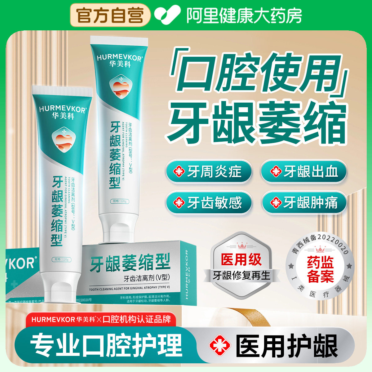 医用牙龈萎缩修护专用膏状牙周炎口腔护理牙抗牙齿敏感出血红肿痛