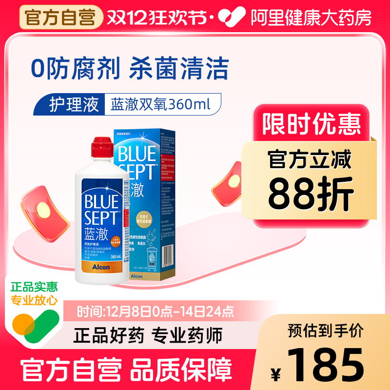 爱尔康蓝澈双氧护理液360ml角膜塑形ok镜除蛋白硬性隐形眼镜
