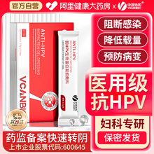 中源协和医用抗hpv病毒干扰素凝胶女宫颈炎妇科专用阴道抑菌止痒