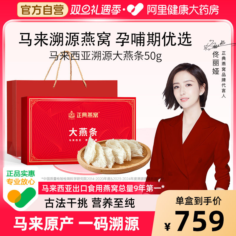 正典燕窝干盏条50g孕妇产妇送礼盒马来溯源金丝燕盏条圣诞礼物