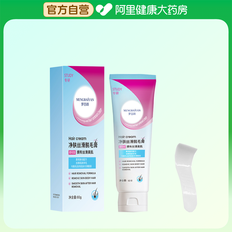 【阿里健康自营】MENGBAIYAN 梦百颜净肤丝滑脱毛膏60g/200g