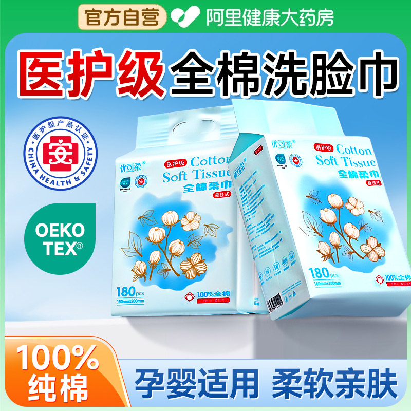 【医护级标准】100%棉洗脸巾