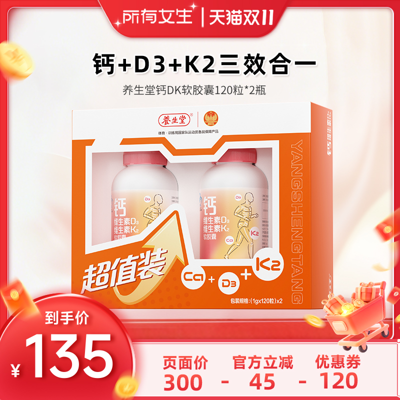 养生堂钙片中老年成人液体钙维生素d3维生素K2男女士补钙DK