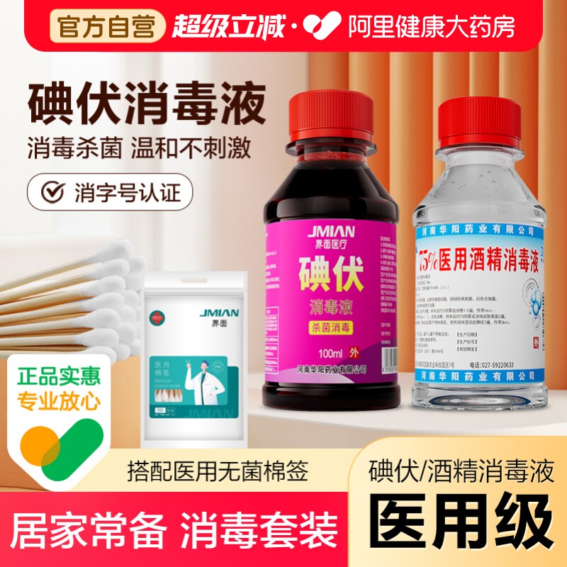 界面碘伏消毒液医用皮肤伤口杀菌碘酒消毒新生的儿肚脐浓碘酊家用 - 实物图