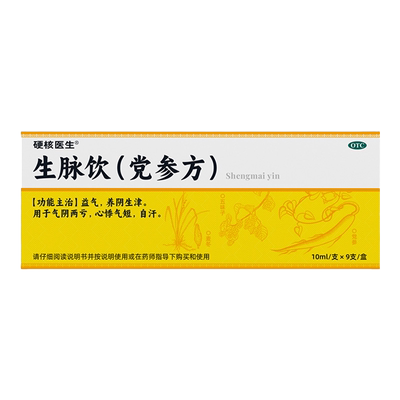 生脉饮党参方口服液10ml*9支