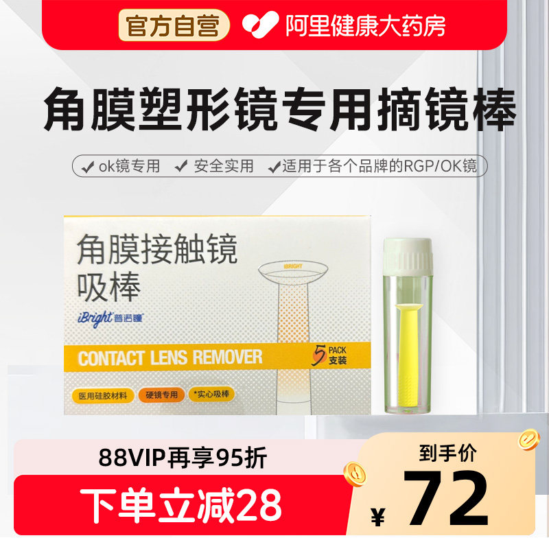 普诺瞳硬性眼镜吸棒5支角膜塑形镜ok镜取戴rgp镜摘镜器专用旗舰店