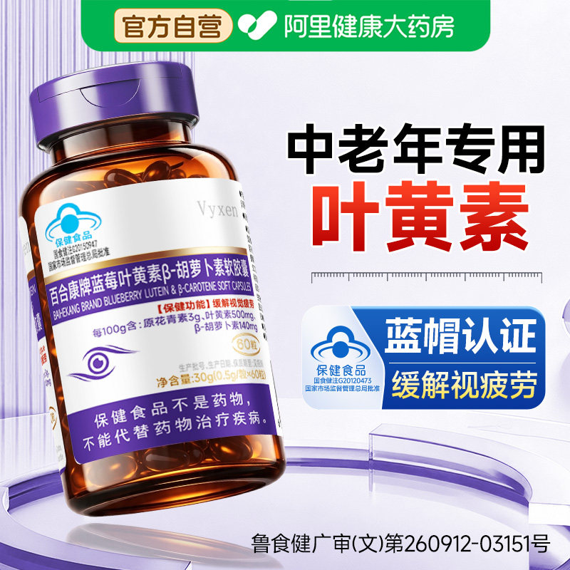 蓝莓叶黄素黄斑飞老花眼症中老年成人护眼专用正品官方旗舰店