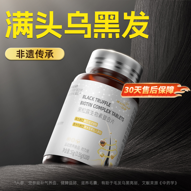 【中医根源转黑】无需染发