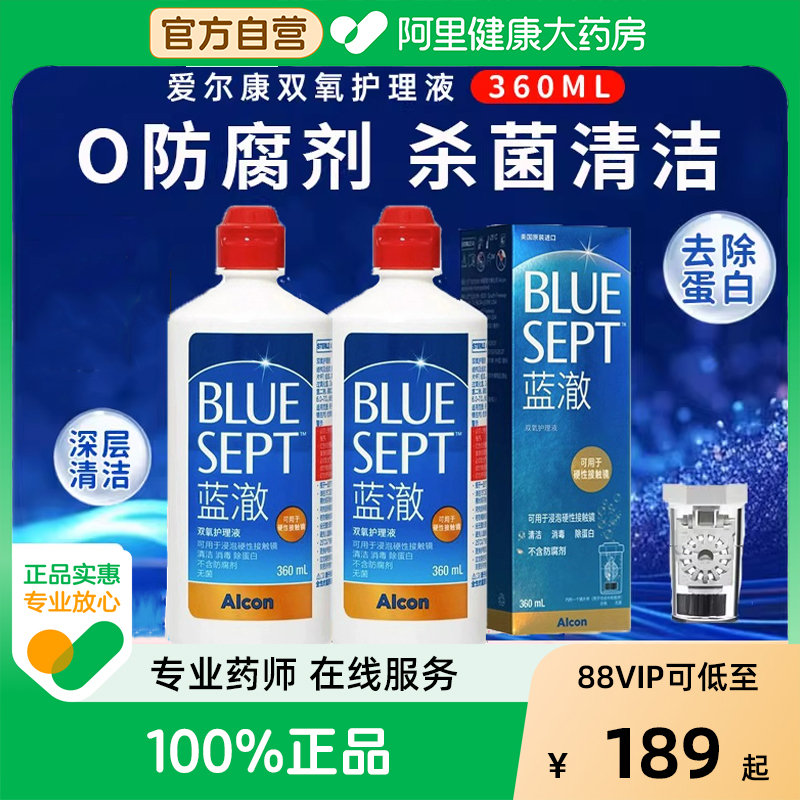 【阿里直营】爱尔康蓝澈双氧水360ml