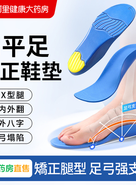 扁平足矫正鞋垫xo型腿型小腿内外翻足底矫正高足弓支撑专用鞋垫