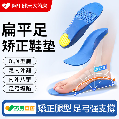 扁平足矫正鞋垫xo型腿型小腿内外翻足底矫正高足弓支撑专用鞋垫
