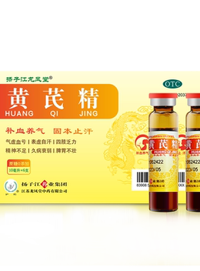[自营][扬子江龙凤堂]黄芪精10ml*24支/盒
