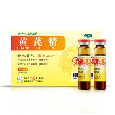 【自营】【扬子江龙凤堂】黄芪精10ml*6支/盒脾胃虚弱滋补益气补血补气补血自汗