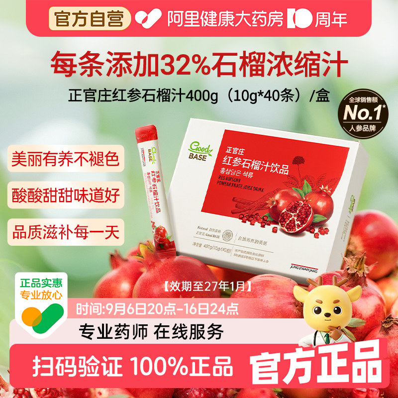 正官庄红参石榴汁饮品图片
