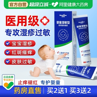 医用湿疹膏婴儿专用止痒儿童过敏皮肤宝宝口水疹皮炎红屁屁修复霜