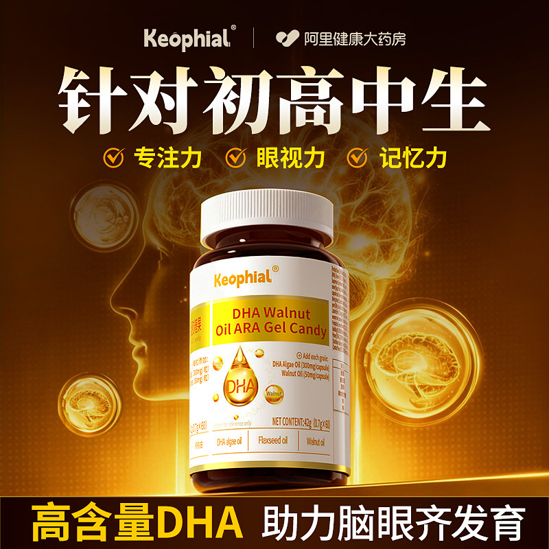 dha核桃藻油学生补脑增强记忆力儿童神经酸软胶囊正品官方旗舰店,保健食品/膳食营养补充食品,DHA/EPA/DPA亚麻酸,淘宝优惠券,粉丝福利购,淘宝优惠卷