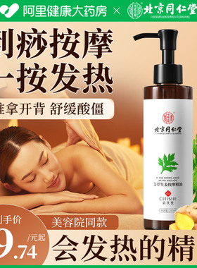 生姜艾草按摩精油全身体通经络发热开背推背刮痧精油推拿spa免洗