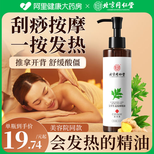 生姜艾草按摩精油全身体通经络发热开背推背刮痧精油推拿spa免洗