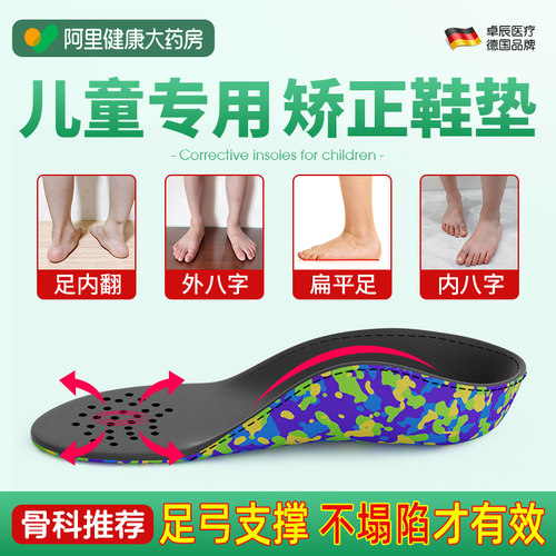 药房直售】儿童矫正鞋垫