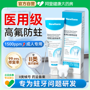 医用口腔含氟防蛀膏成人专用抗牙齿过敏固齿正品 防蛀牙龋齿修复膏
