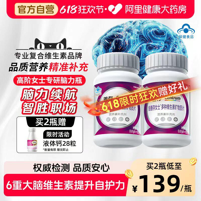 善存女士复合大脑维生素脑力瓶烟酰胺叶酸多种vdcb族官方旗舰礼盒