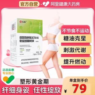 仁和小绿腰cect8145益生菌成人身材管理肠胃白芸豆运动菌旗舰正品