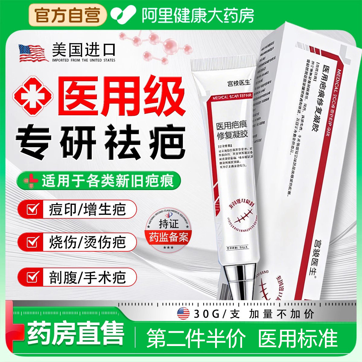 医用祛疤膏进口硅酮凝胶疤痕修复烫伤去除手术剖腹产增生凸起疙瘩