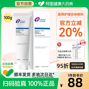 创福康医用膏体敷料100g械字号医用洁面乳洗面奶创面清洁护理