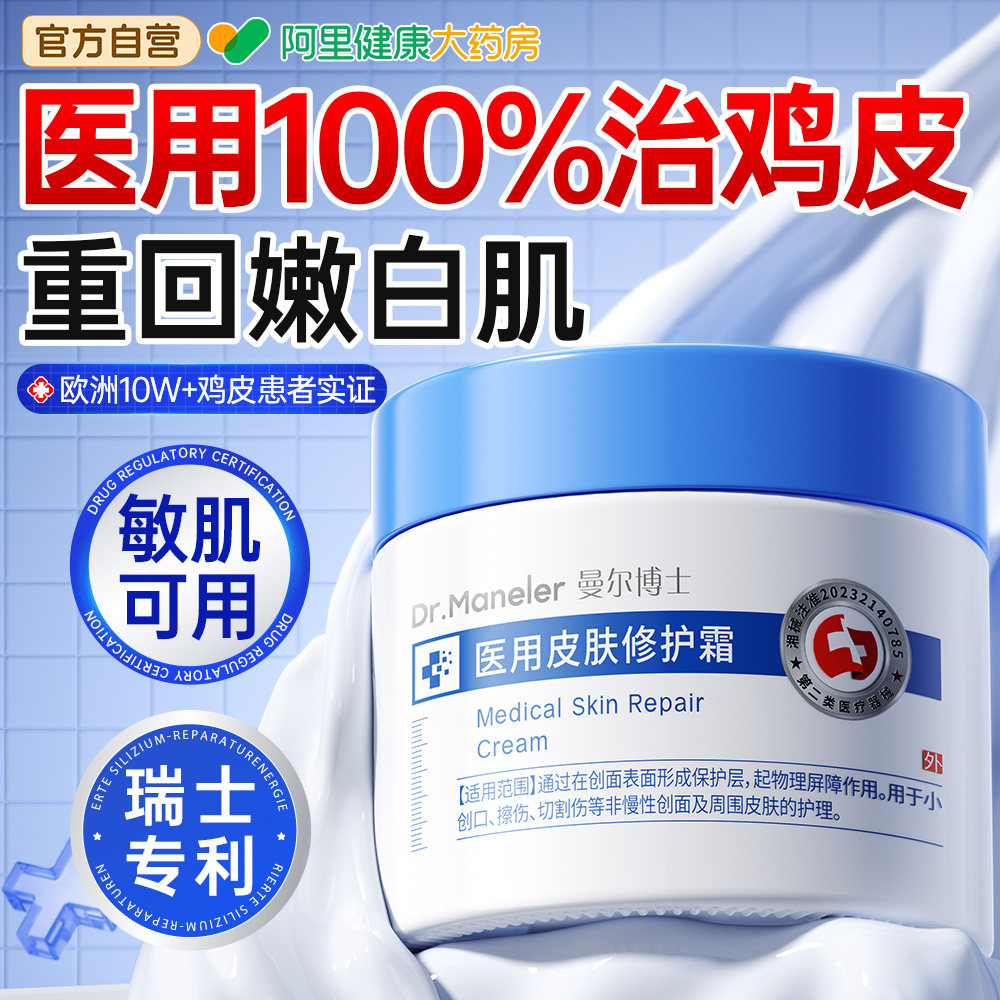 瑞士去除鸡皮肤疙瘩毛囊角质尿素霜鱼鳞蛇纹身体乳毛周角化症神器