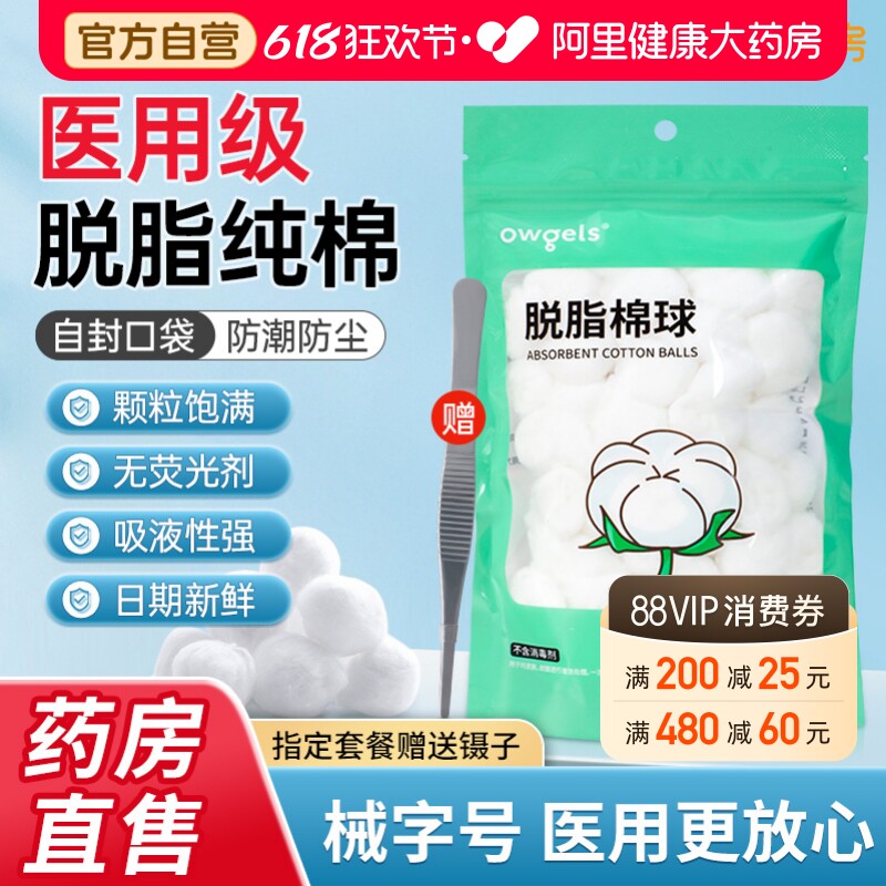 医用棉球医药非无菌酒精消毒脱脂棉花家用护理药棉碘伏独立一次性